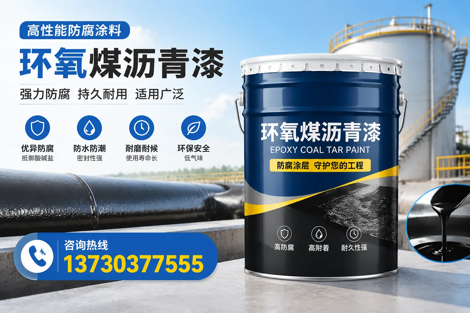 环氧煤沥青漆的耐久性分析，适合东平的使用场景